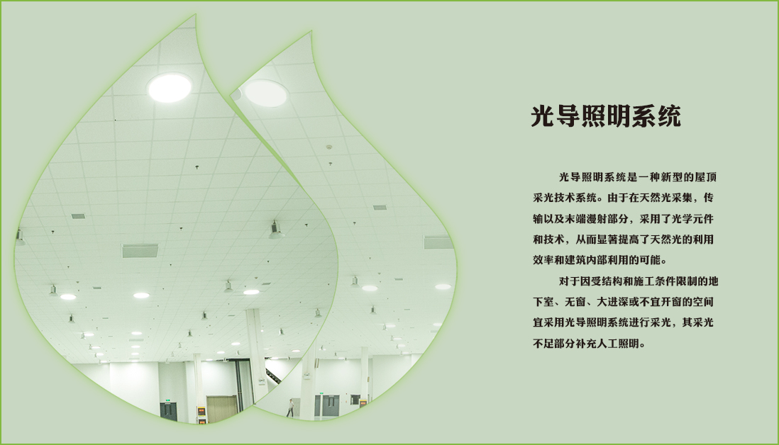 光導(dǎo)照明傳輸自然光，真正的優(yōu)質(zhì)光源