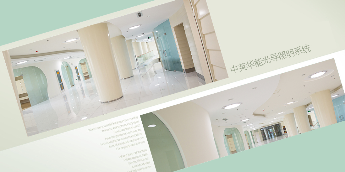 光導照明不涉及能耗，極盡建筑節(jié)能之概念