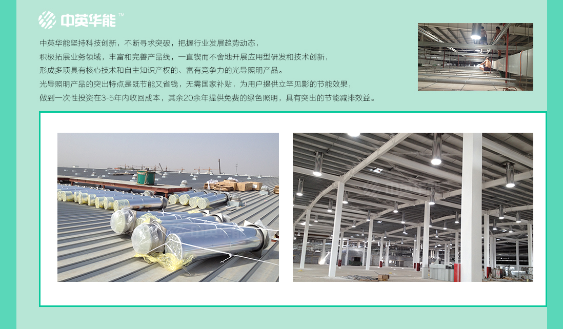 光導(dǎo)照明系統(tǒng)適用于各種類型的工業(yè)廠房照明