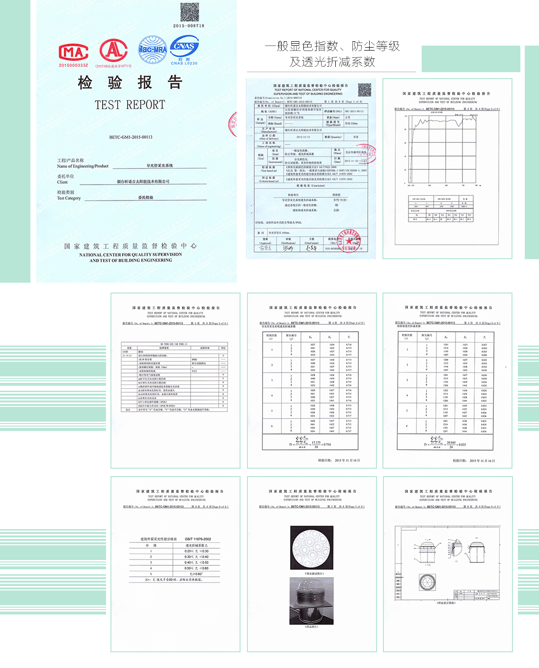 一級(jí)顯色指數(shù)、防塵等級(jí)、透光折減系數(shù)