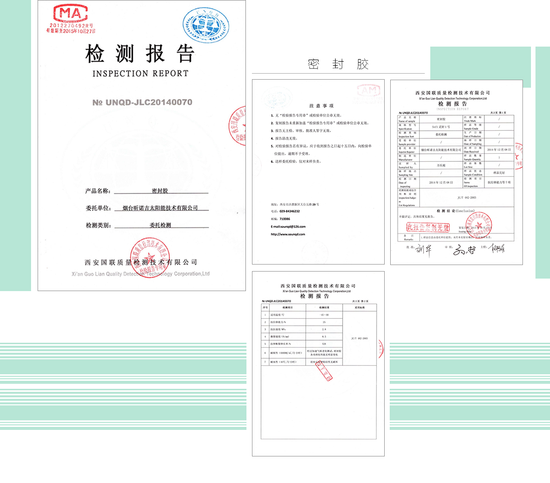 密封膠檢測報(bào)告