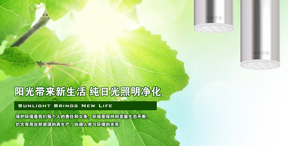 究竟光導(dǎo)照明方式在哪些方面優(yōu)于人工照明呢？