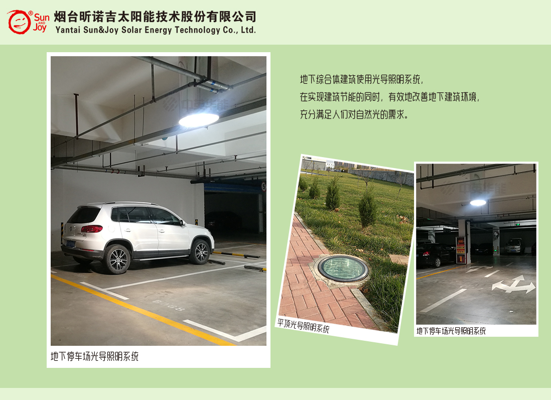 地下綜合體建筑使用光導(dǎo)照明，實(shí)現(xiàn)建筑節(jié)能,改