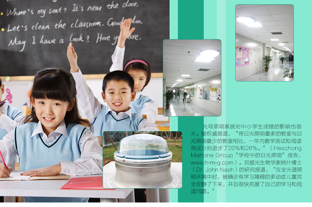 學(xué)校光導(dǎo)照明系統(tǒng)-提高照明質(zhì)量保護(hù)眼睛