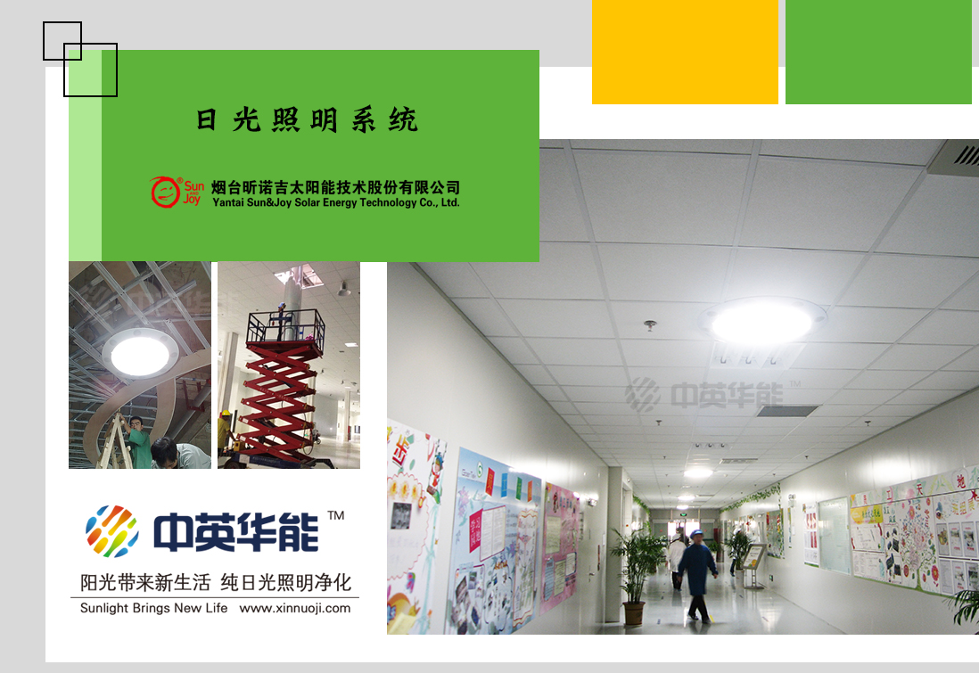 日光照明系統(tǒng)保護(hù)人的身心健康，促進(jìn)精力和活