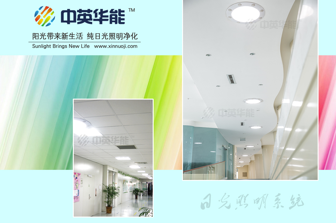 日光照明-更好的設(shè)計(jì)節(jié)能建筑，順應(yīng)綠色潮流