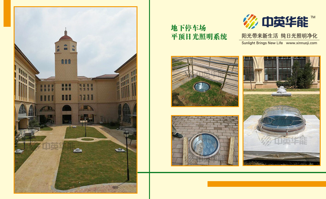 日光照明系統(tǒng)讓地下空間享受陽(yáng)光的洗禮