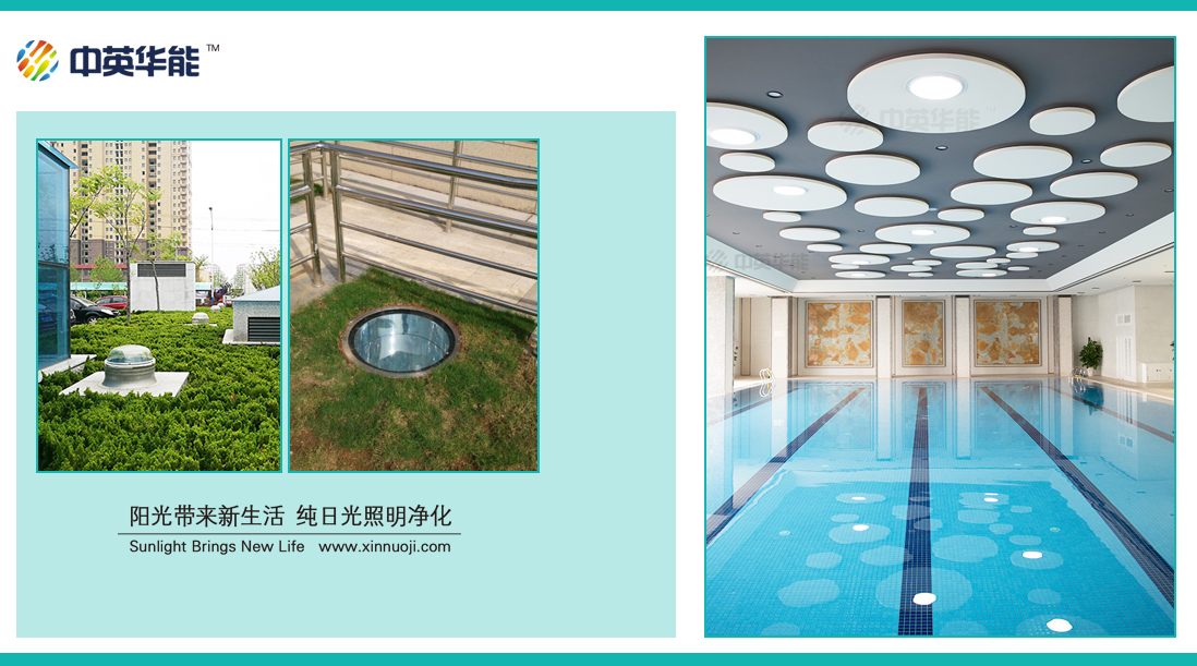日光照明系統(tǒng)實(shí)現(xiàn)體育場(chǎng)館綠色照明、0電照明
